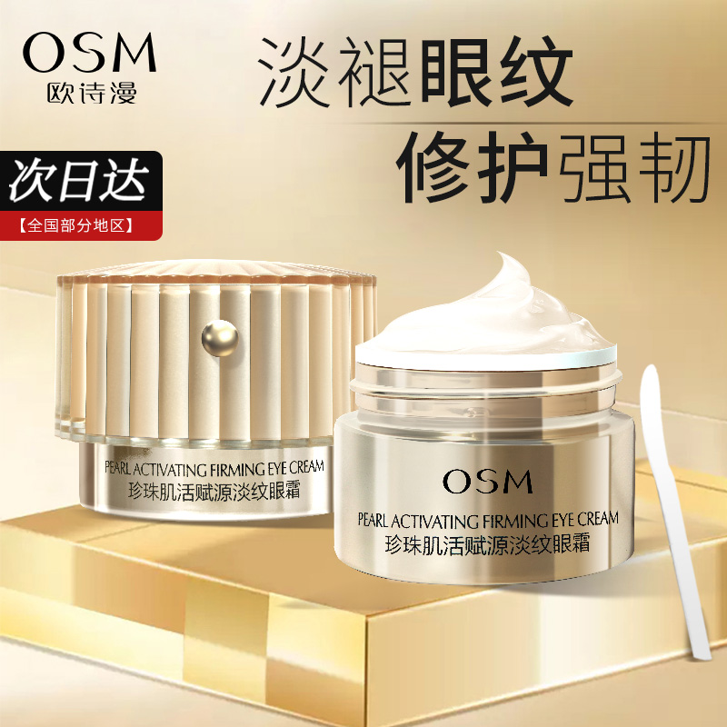 欧诗曼肌活赋源眼霜小橘灯紧致淡纹抗皱保湿滋润提亮眼周抗初老女