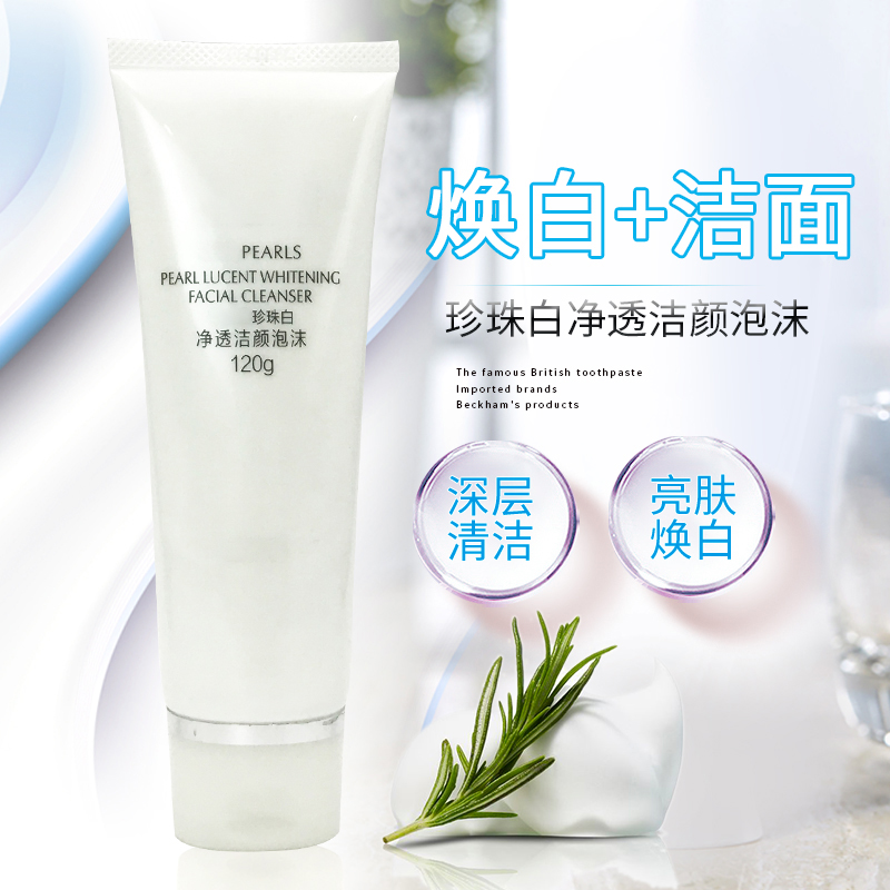 珍珠白洗面奶净透洁面泡沫去黄提亮保湿补水控油清洁毛孔洁面乳女