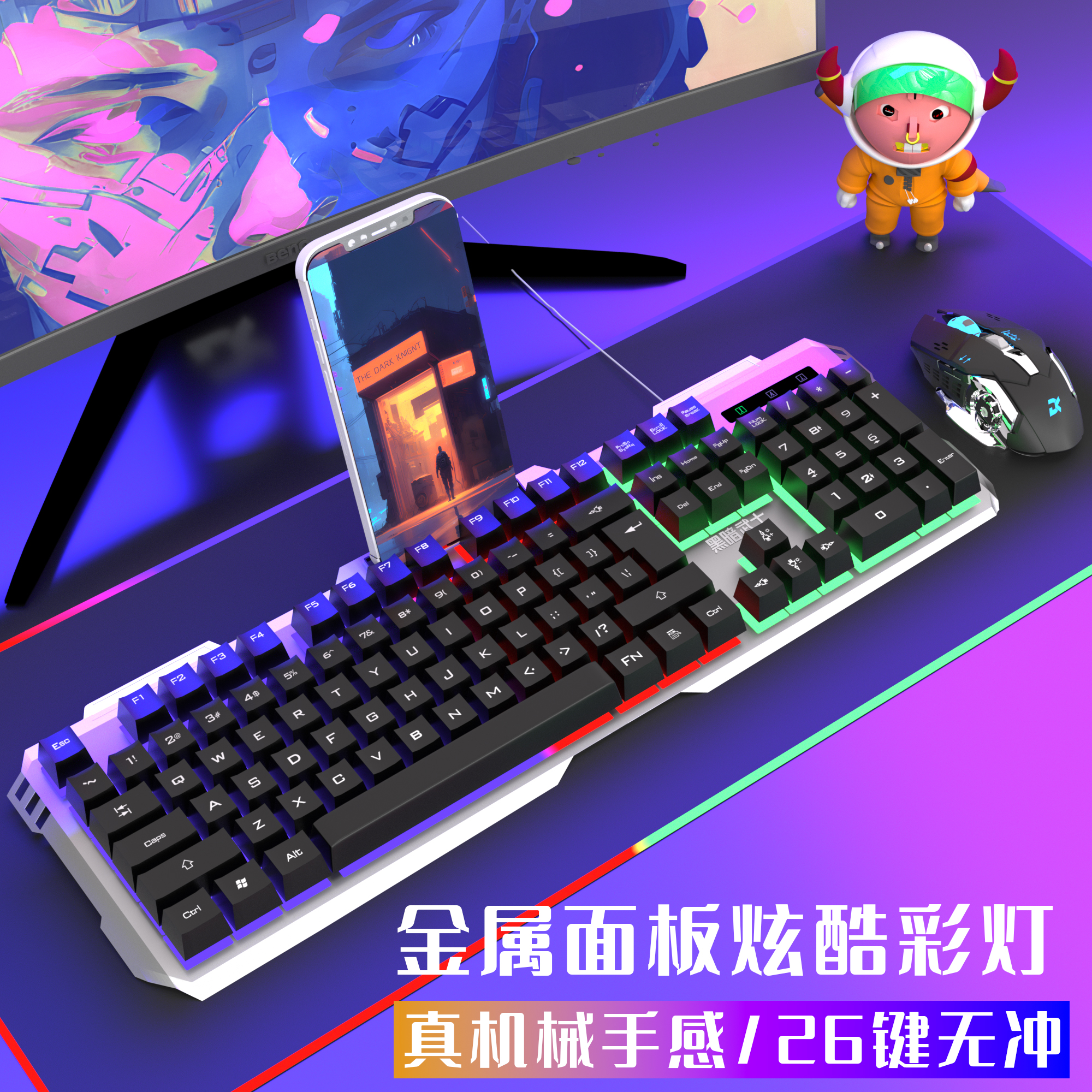吃鸡办公电竞游戏发光键鼠套装有线台式电脑笔记本通用机械手感