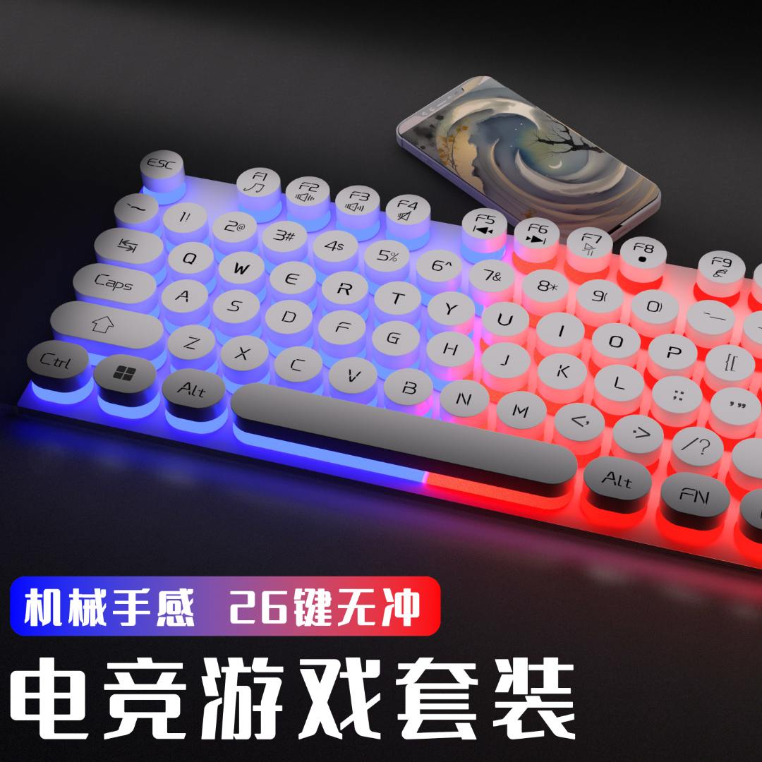 键盘鼠标发光机械手感电脑笔记本键鼠有线游戏外设朋克键盘静音