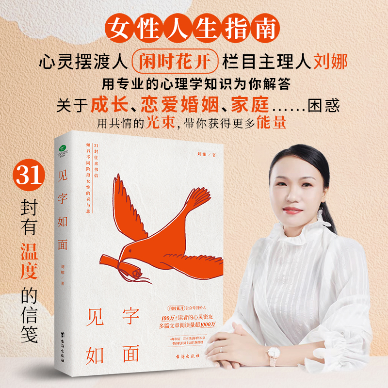 【远方来信】见字如面 心灵摆渡人 女性书籍推荐 女性励志书籍