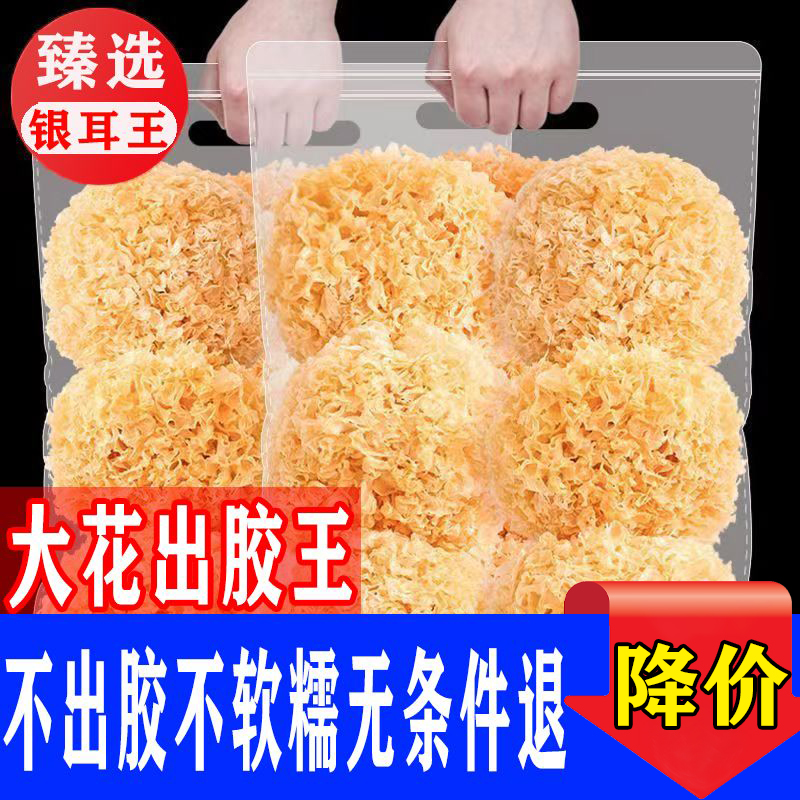 特产大花银耳1000g福建古田大朵干货原味软糯出胶雪耳白木耳250g