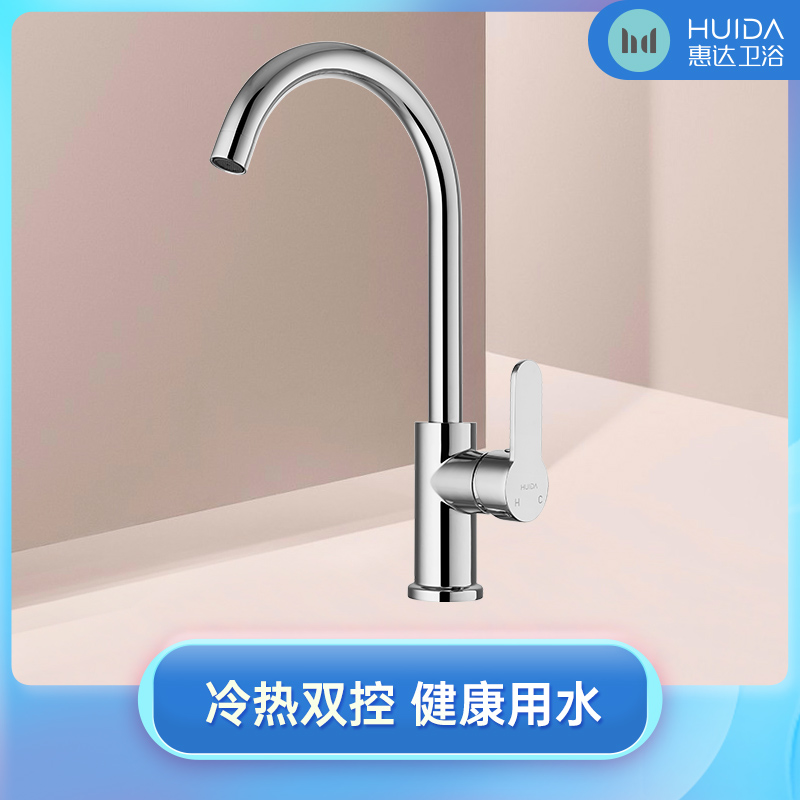 惠达5501厨房冷热龙头家用简约万向旋转单孔水槽洗碗池双控水龙头