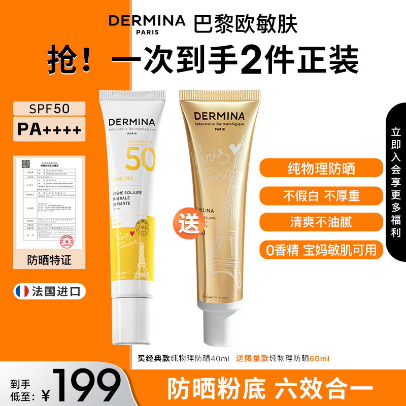 巴黎欧敏肤纯物理防晒霜SPF50 隔离遮瑕提亮六合一