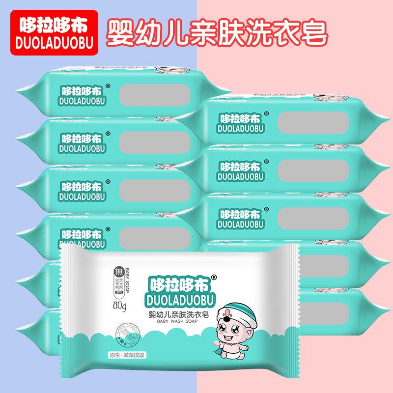 【0.01元/块】哆拉哆布婴幼儿亲肤去污洗衣皂婴儿尿布清洁肥皂80g
