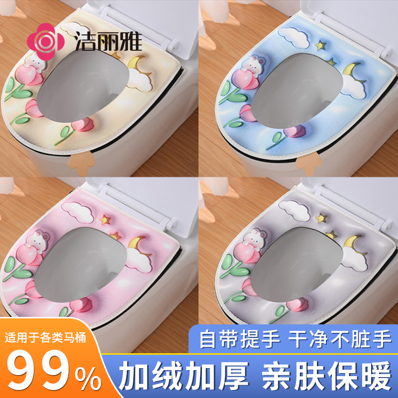 洁丽雅马桶坐垫家用坐便器套垫圈四季通用防水可爱屁垫子加厚加绒