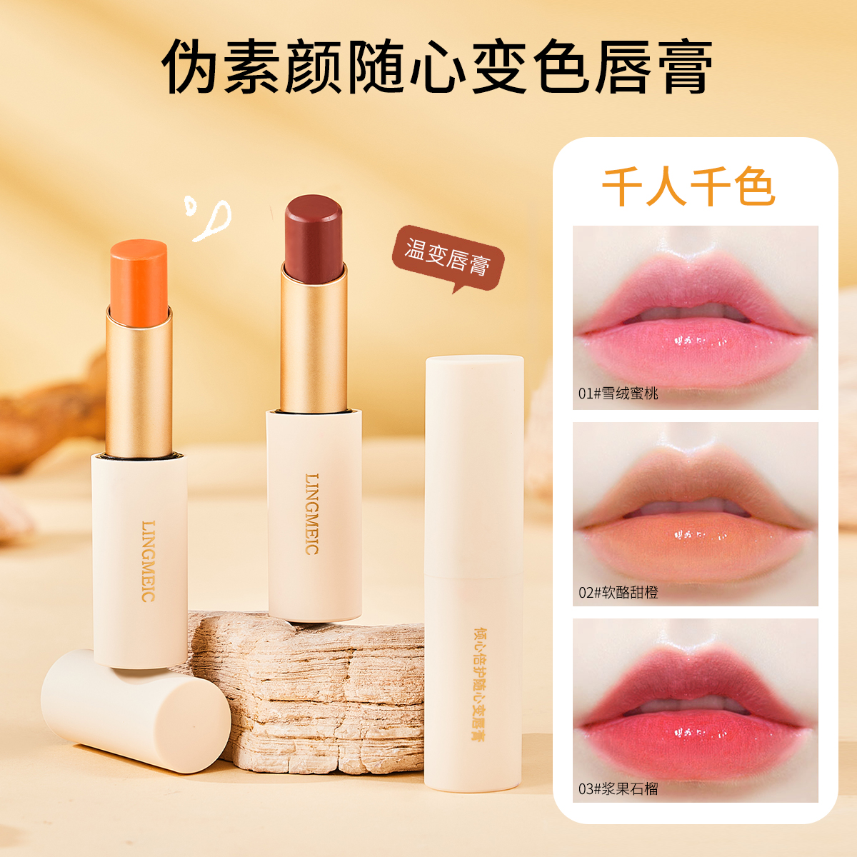 灵美皙倾心倍护随心变唇滋润保湿提气色平价持久不掉色口红
