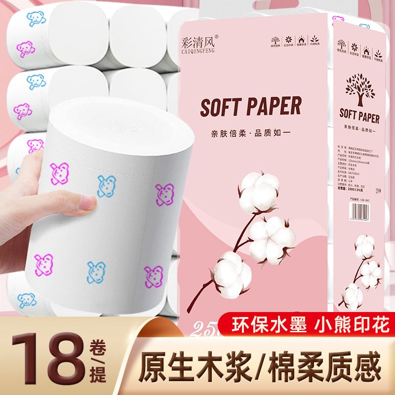 小熊印花干湿两用5斤18大卷卷纸5层加厚木浆无芯卫生纸家用实惠装