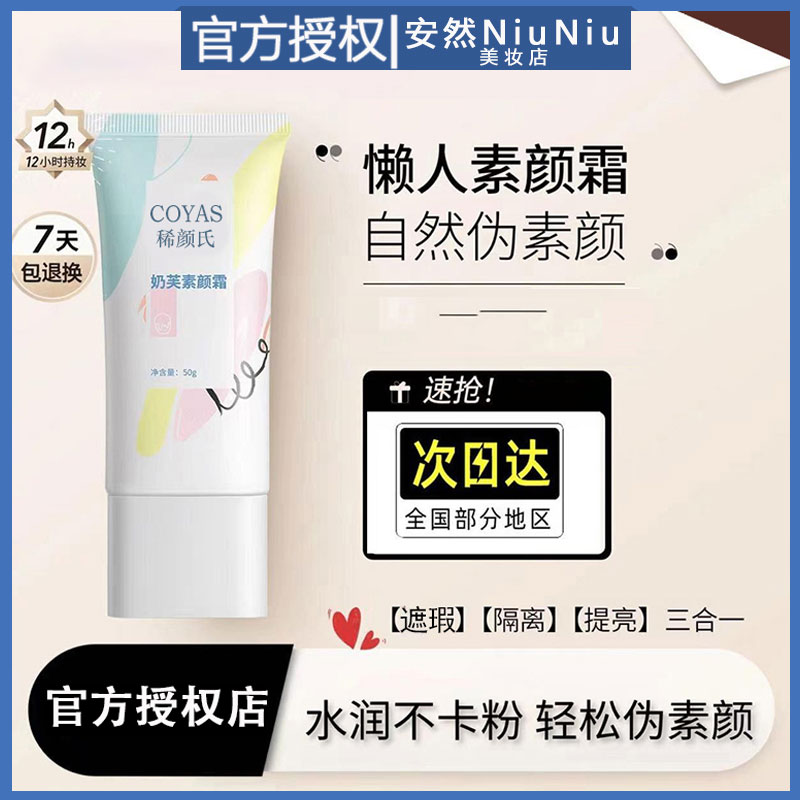 魅克素颜霜懒人伪素颜提亮遮瑕隔离大学生不假白防水汗控油bb霜