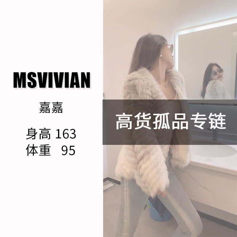 MSVIVIAN/薇薇安 品牌高货“新号宠粉福利” 设计师款皮草专链