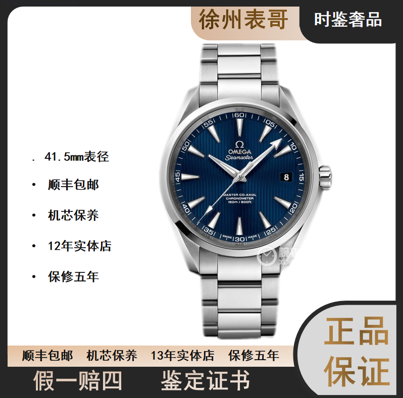 99新  时鉴/欧米茄海马/公价44800元/231.10.42.21.03.003/41.5
