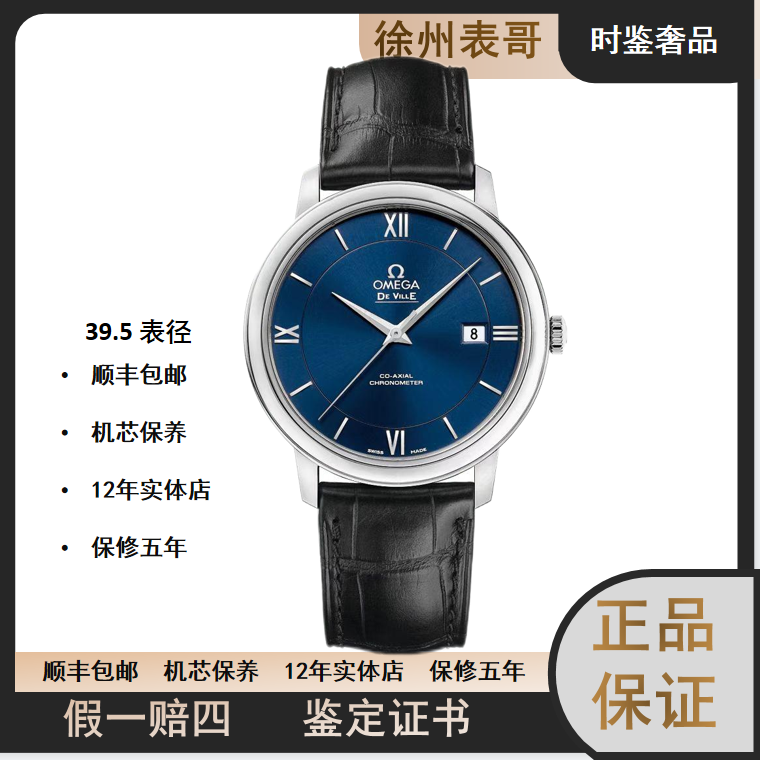 99新  时鉴/欧米茄碟飞/公价28500元/424.13.40.20.03.001