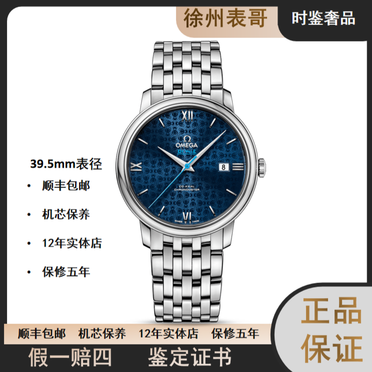 99新  99新 时鉴/欧米茄碟飞/公价30500元/424.10.40.20.03.003