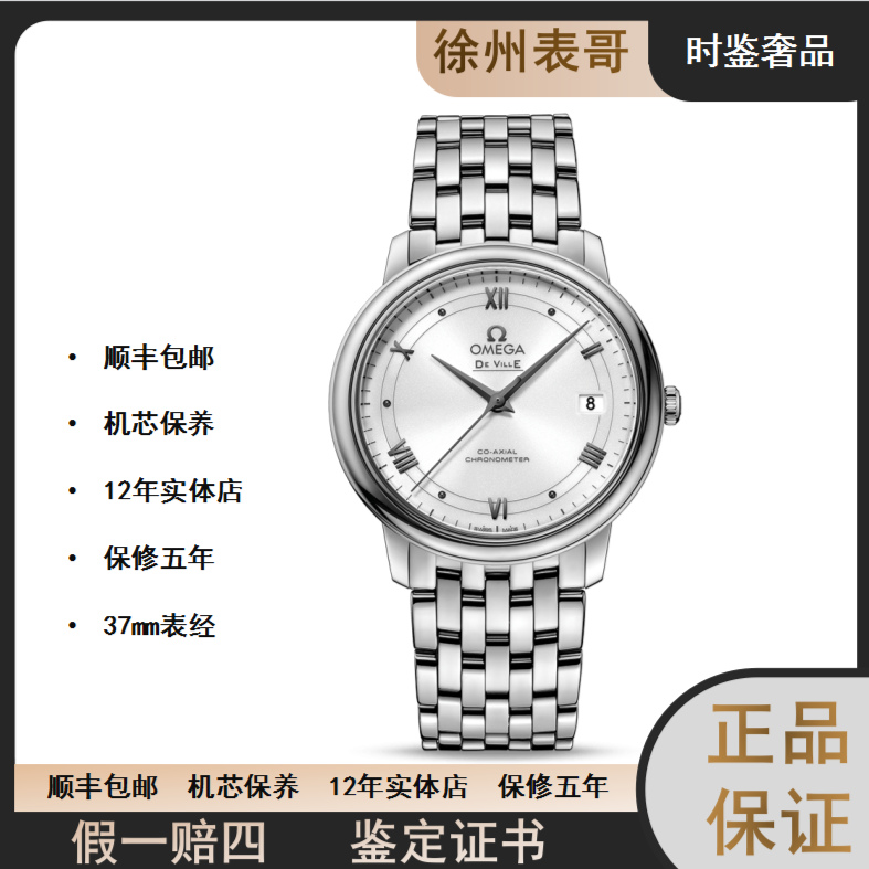 全新未使用  时鉴/欧米茄碟飞/公价29500/424.10.37.20.04.001/37