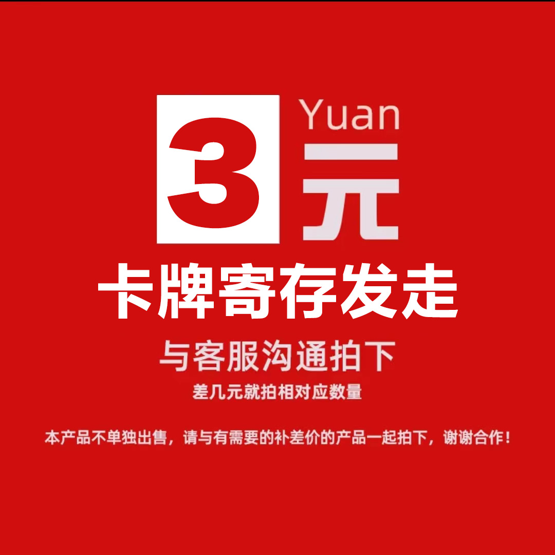 寄存卡牌专用运费补拍 寄存卡发走
