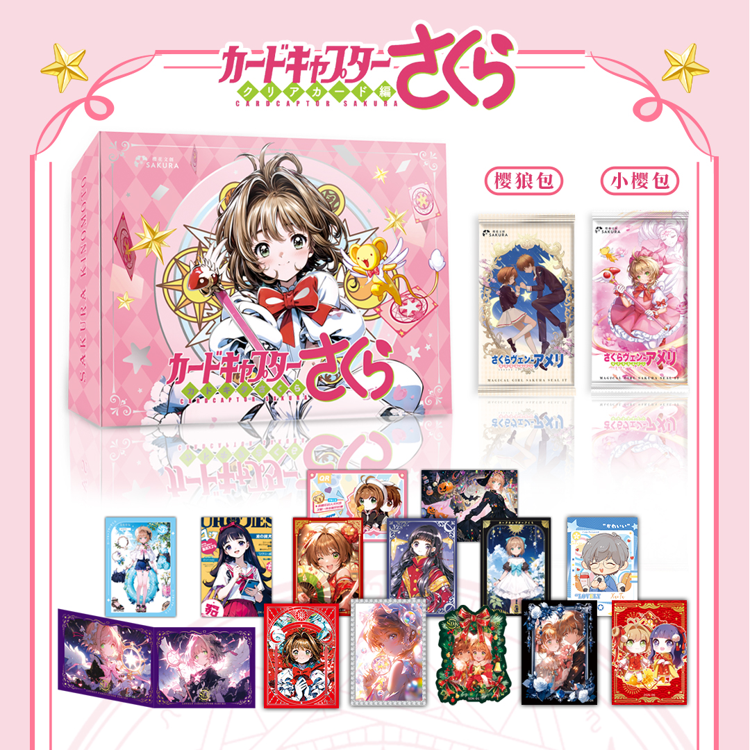 【拆包】樱花文创小樱二次元动漫盲盒纸质卡牌（代拆）