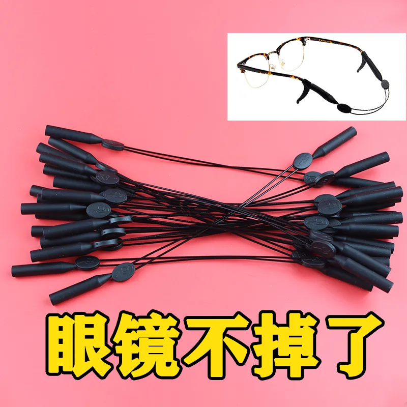 运动眼镜绳可伸缩眼镜绳足球篮球跳绳近视眼镜防脱落绳眼镜固定绳