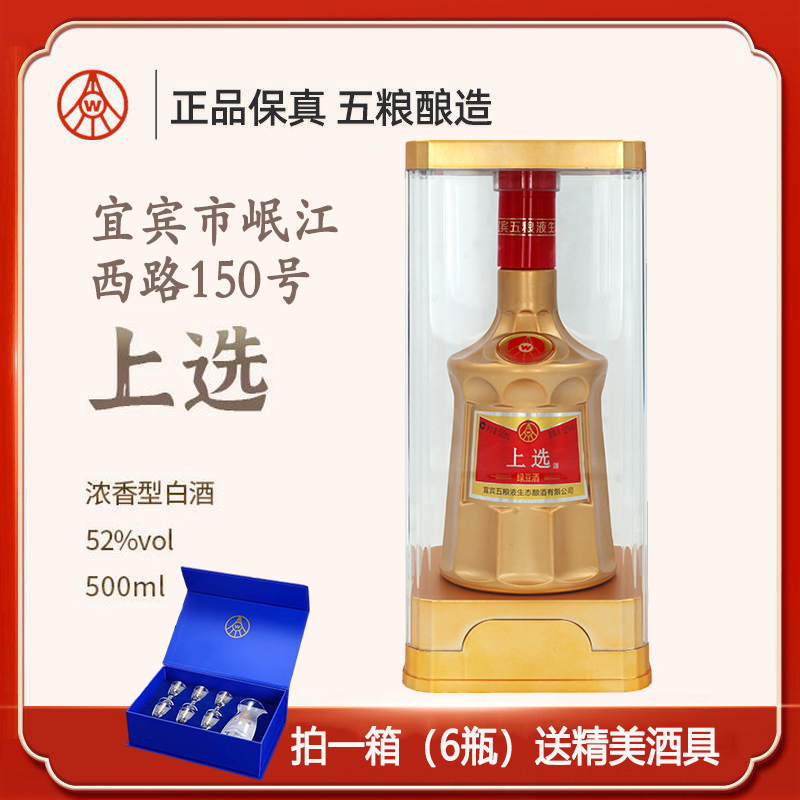 上选宜宾五粮液仙林生态公司出品 绿豆酒 52度500ml