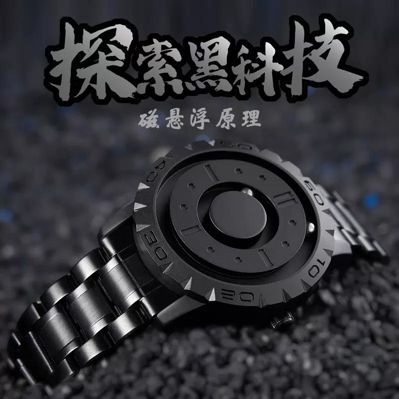 磁力滚珠男士个性创意手表潮黑科技炫酷概念无边框设计手表