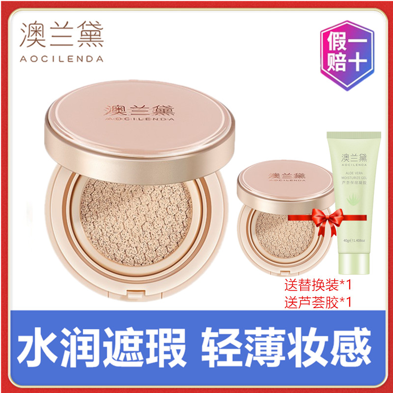 澳兰黛气垫BB霜怀孕期粉底液bb霜遮瑕素颜霜隔离霜孕产妇可用