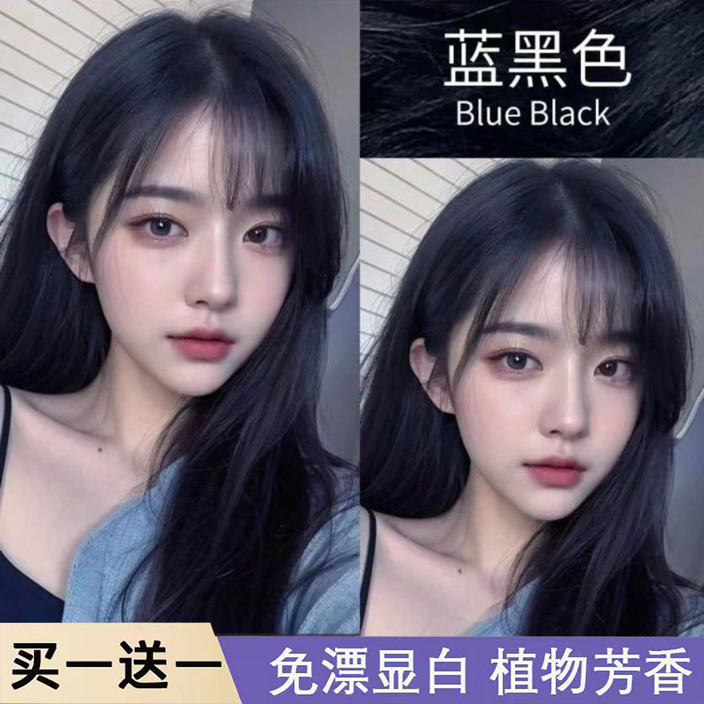 【买1送1】免漂蓝黑色染发膏剂植物天然纯推荐家用不伤发泡泡沫爆款