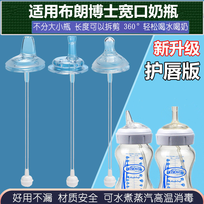 适配布朗博士奶瓶通用配件吸管嘴奶嘴鸭嘴学饮嘴手柄防止龋齿包天