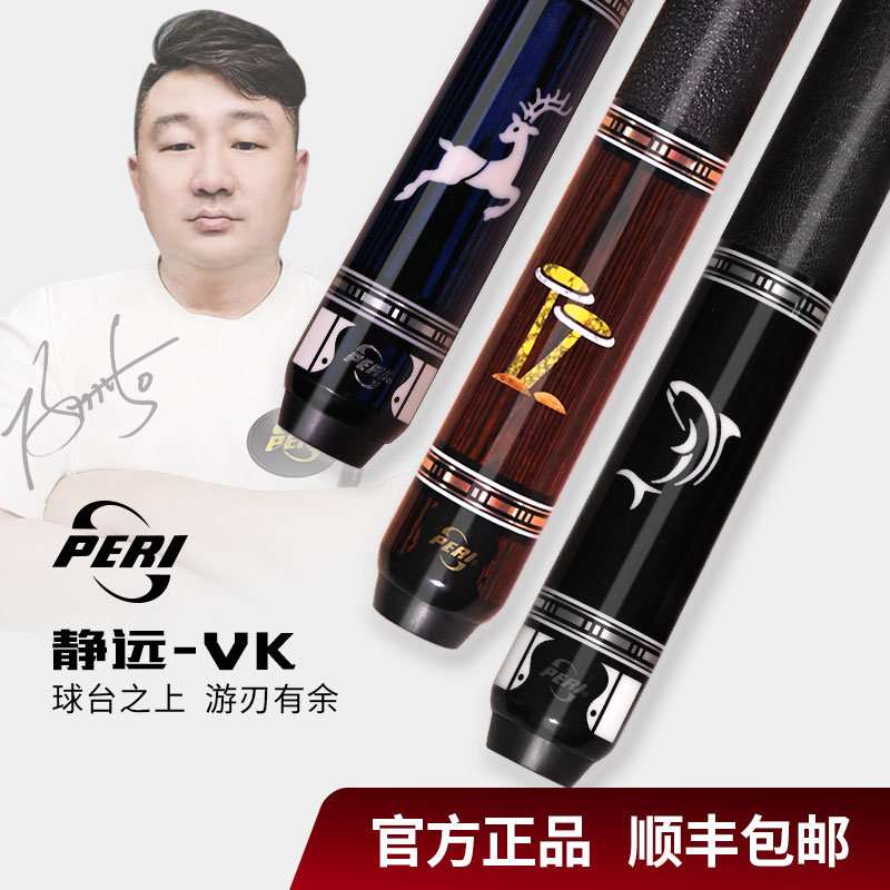 皮尔力台球杆静远系列VK