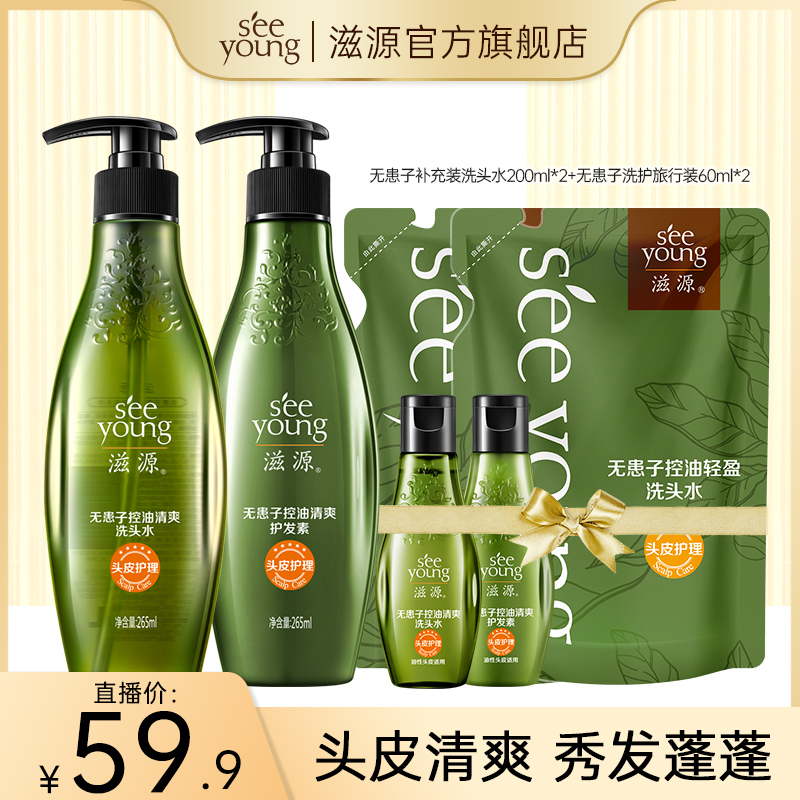 【蝉选】滋源无患子265ml洗护套组控油清爽洗发水柔顺轻盈