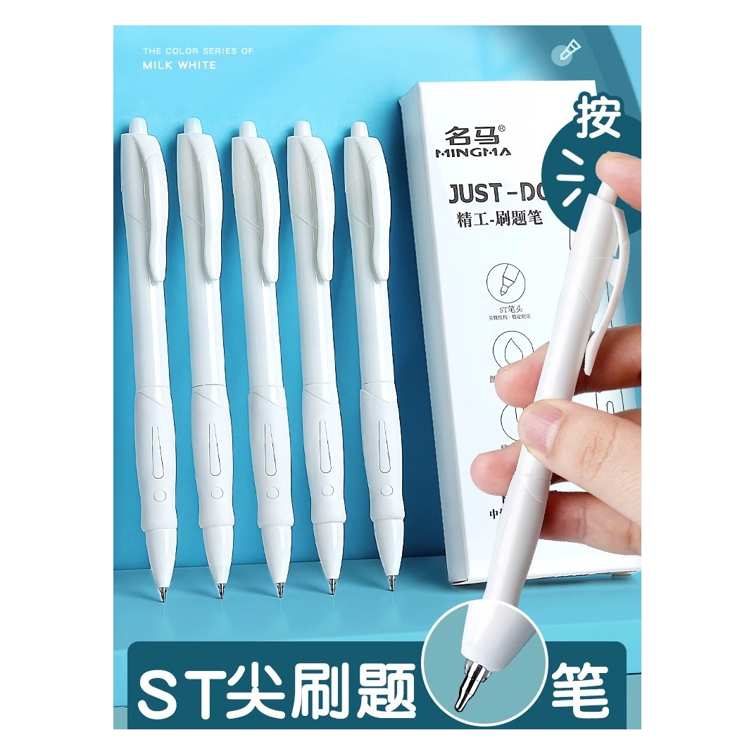 学福-刷题笔学生速干按动中性笔ST考试顺滑签字笔水笔碳素小白笔