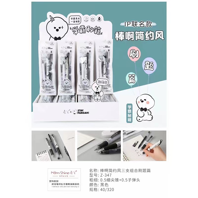 B 晨兮刷题笔按动中性笔学生专用作业考试笔0.5