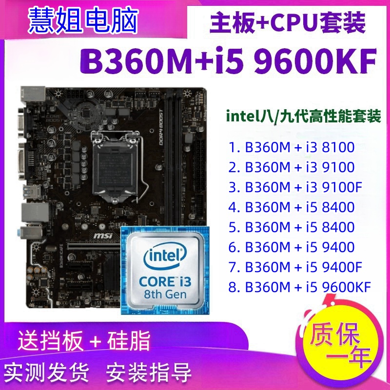 80新  搭配I5-9600KF 9400 I3-9100-8100主板CPU套装板U