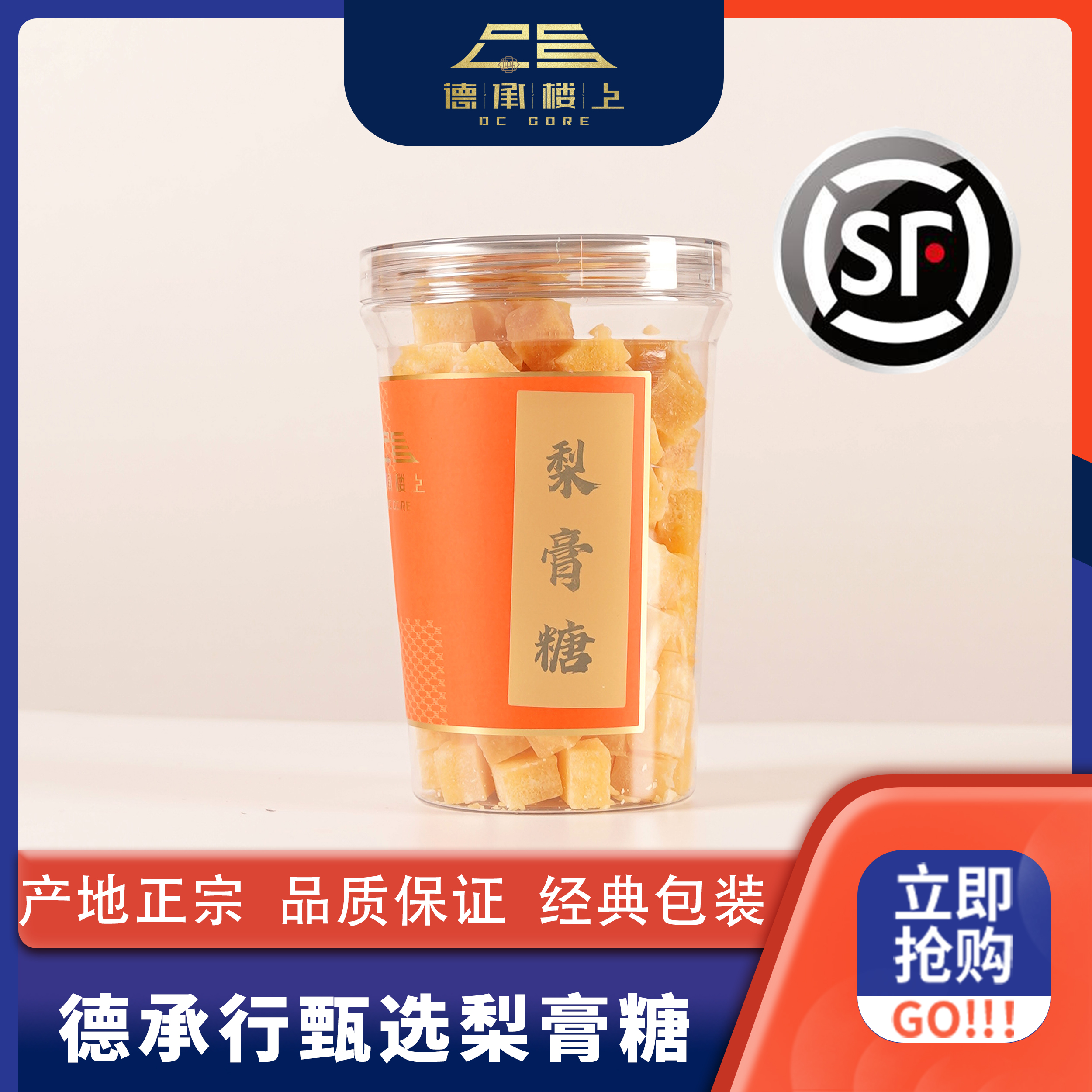 【奶爸乐哥粉丝专享】广东梨膏糖