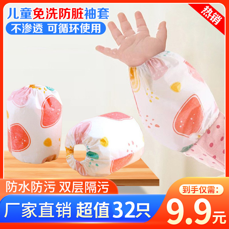 【32只仅需9.9元】一次性儿童袖套无纺布防水防污护袖冬季防脏套袖