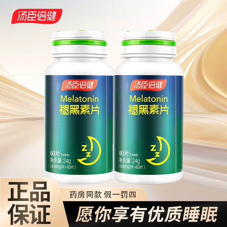 汤臣I倍健褪黑素片 成人中老年睡眠失眠熬夜褪黑素