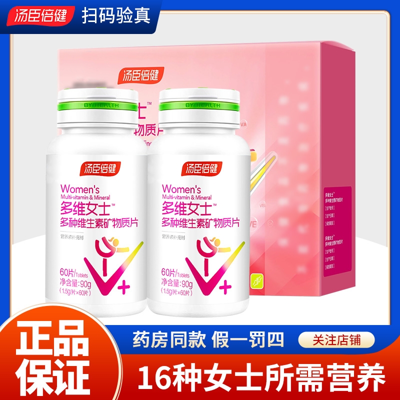 汤臣I倍健 女士多种复合维生素矿物质片含铁叶酸锌硒片补硒