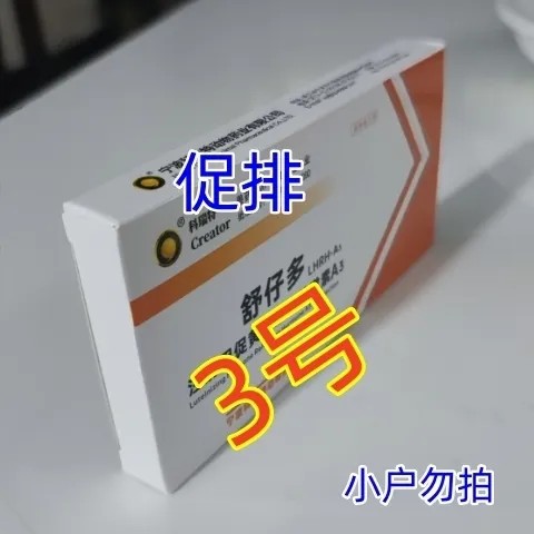 兔用品促排3号母兔用品