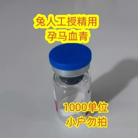 兔用品孕马血清母兔用品