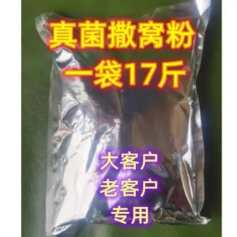 兔用品真菌撒窝粉