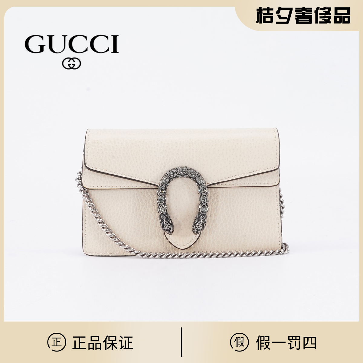 95新 GUCCI/古驰 【桔夕李漂亮】酒神mini钻扣白色/BG22000039