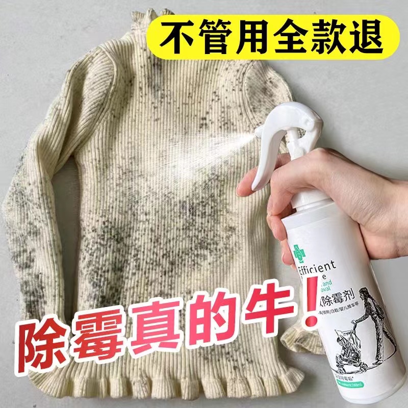 白衣服去霉斑霉点神器去黄增白除霉菌婴儿童衣服去顽固污渍去污