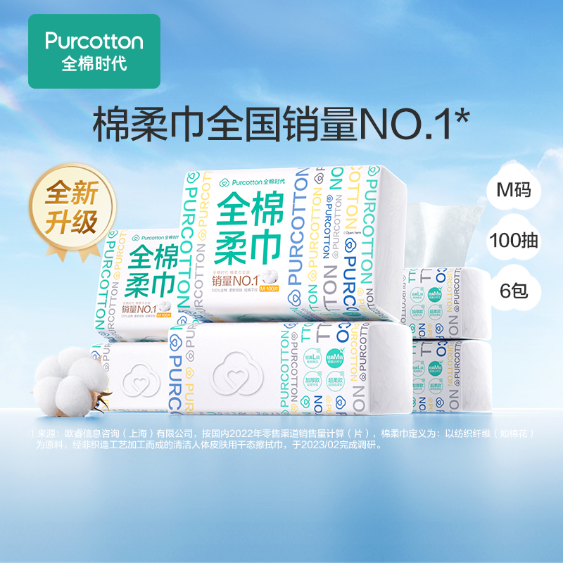 全棉时代经典超级字符款干湿两用全棉柔巾M码3提18包组合柔软母婴
