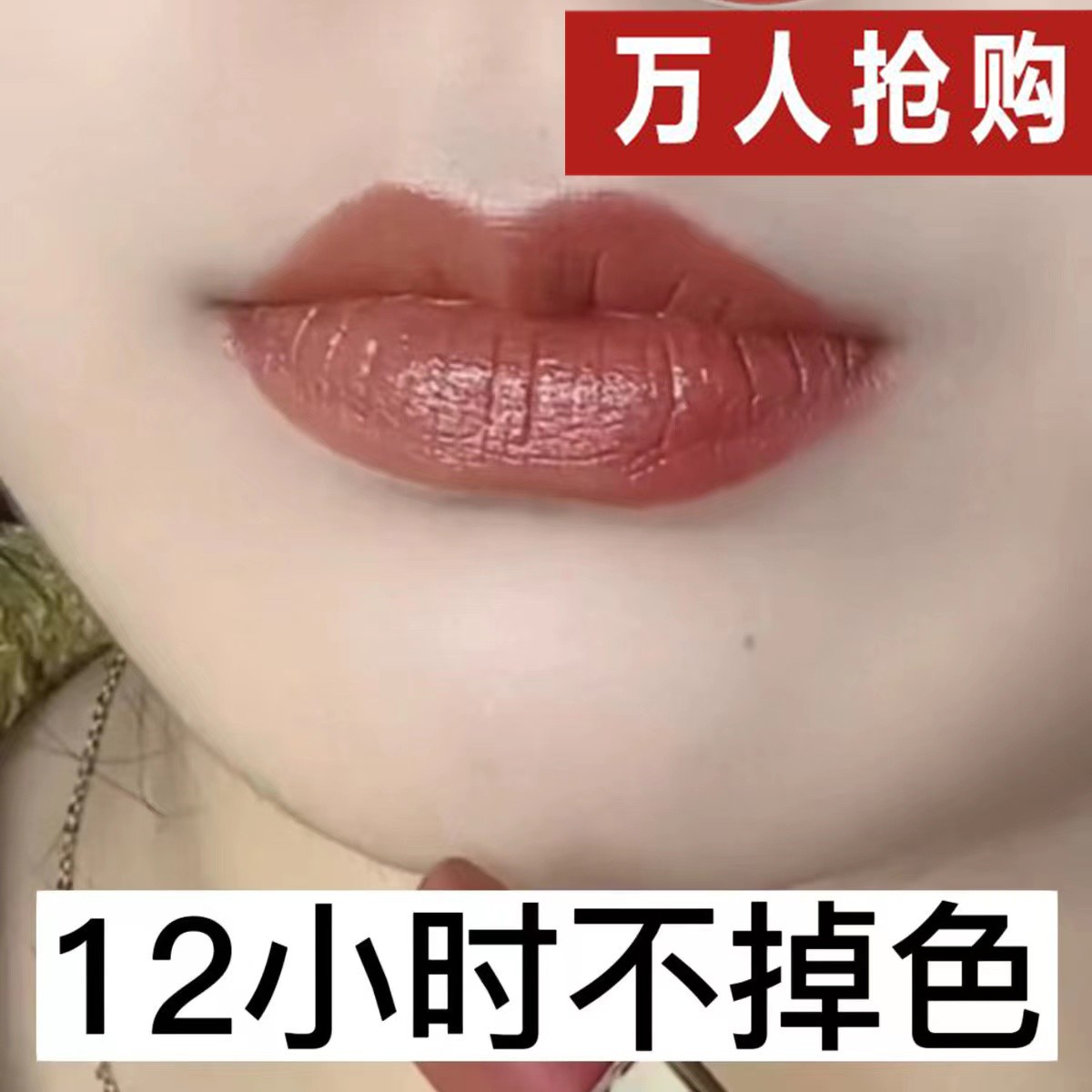 热卖新款不掉色不沾杯口红洗不掉擦不掉自然黄皮素颜显白持久防水