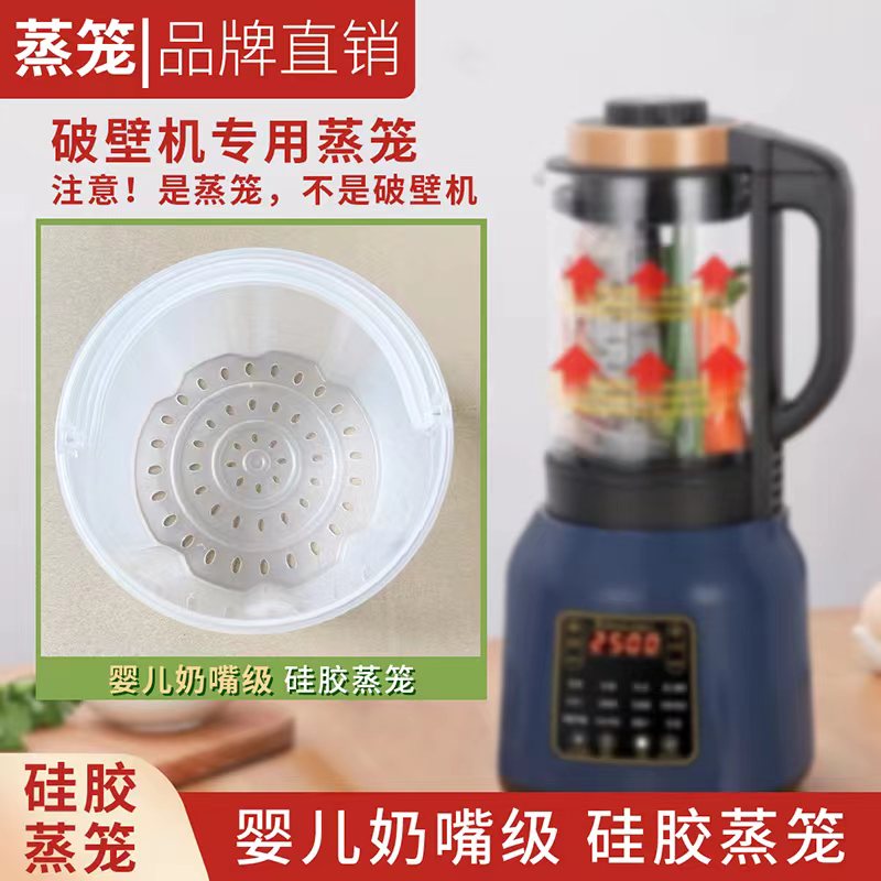 破壁机专用蒸笼婴儿奶嘴级别硅胶蒸笼不沾底易清洗不缩水