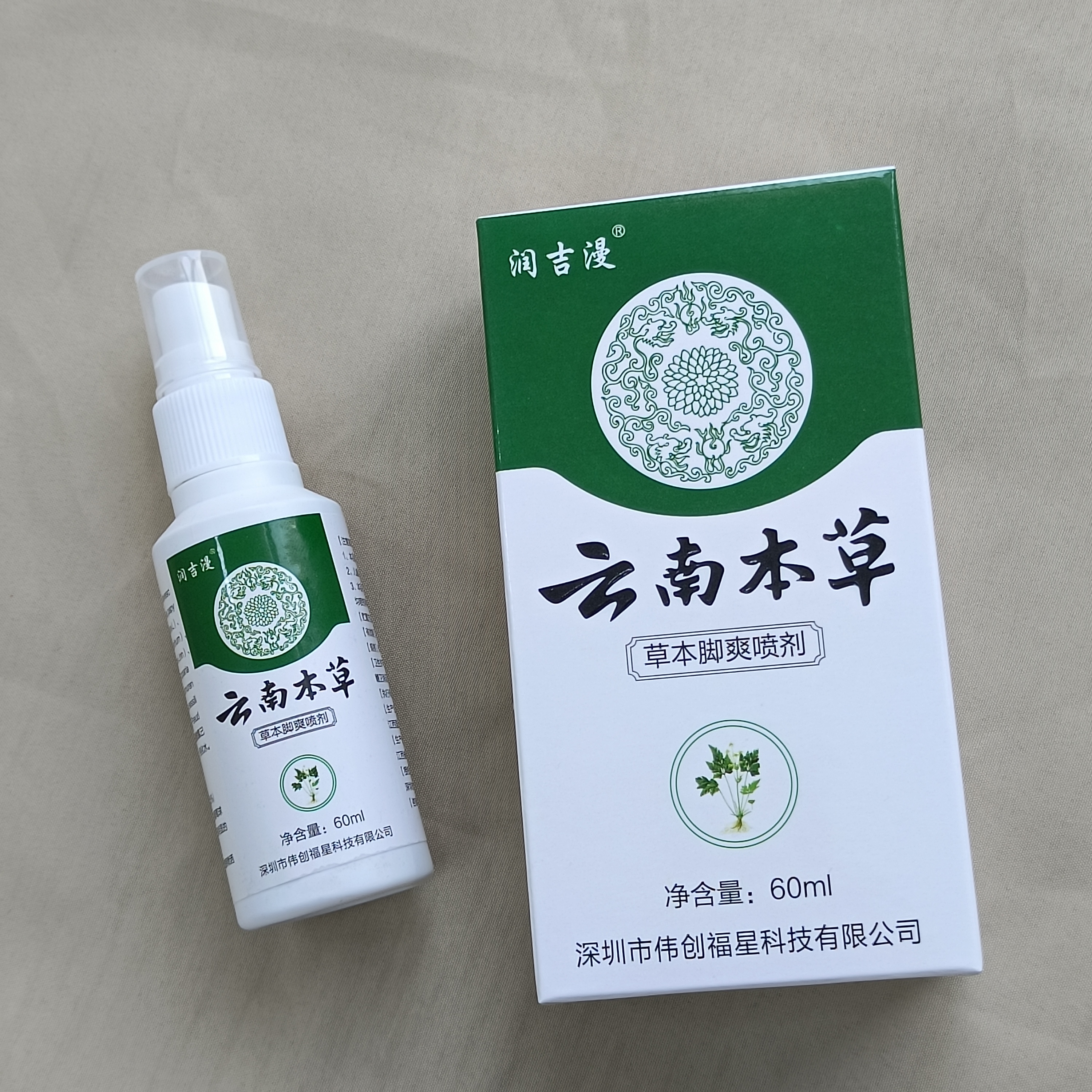 【3瓶装】润吉漫云南本草脚爽喷雾剂60毫升B