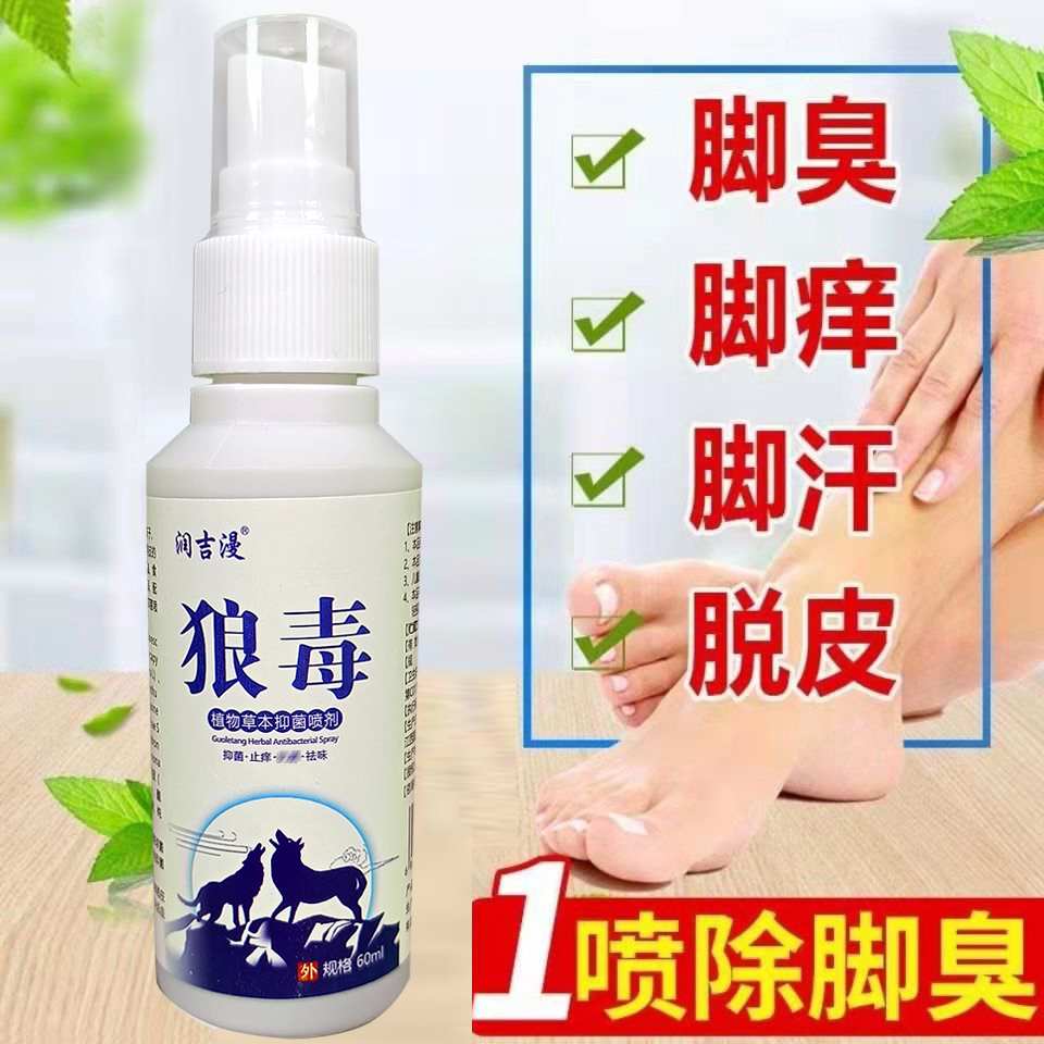 润吉漫抑菌止痒膏脱皮脚痒脚臭长水泡鞋袜除臭脚爽狼毒喷剂套装
