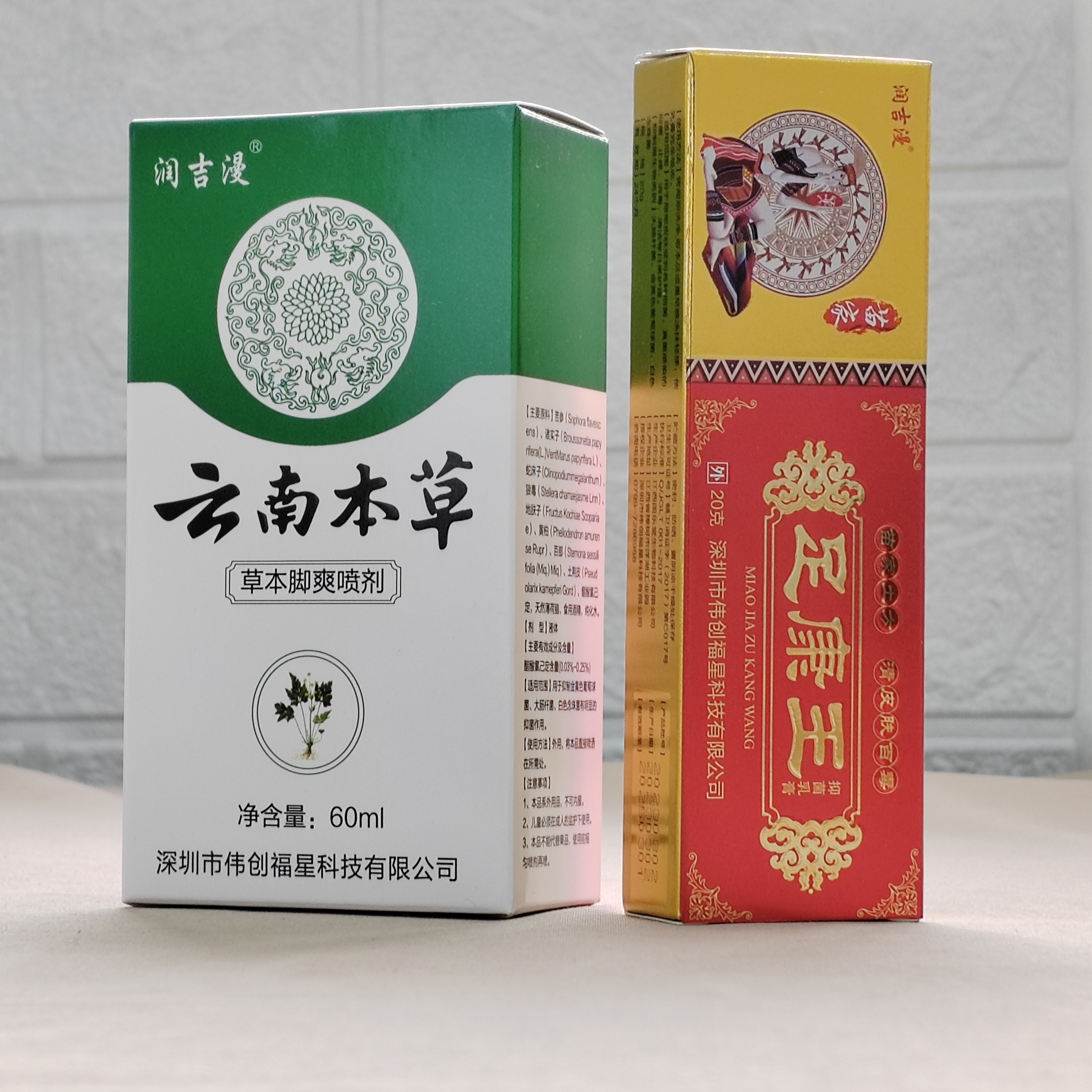 【润吉漫】云南本草脚爽喷雾剂先喷后抹