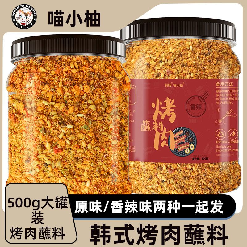 韩式烤肉蘸料烧烤调料撒料干料辣椒面香辣干碟孜然粉东北家用500g
