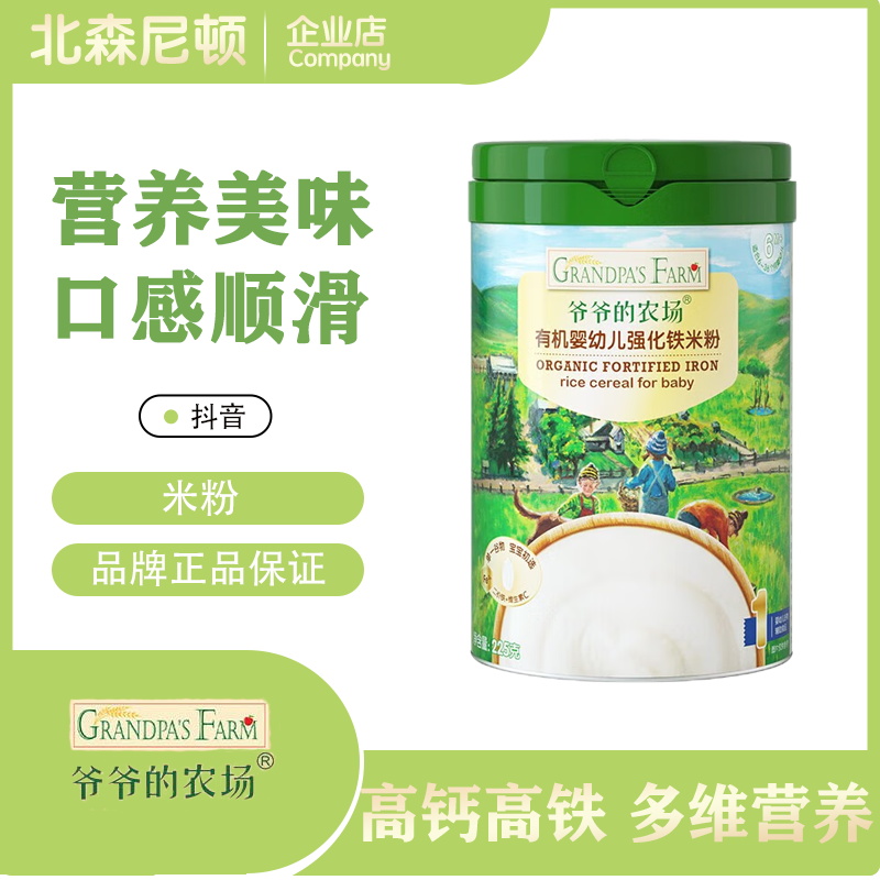 【新日期】爷爷的农场高铁米粉儿童大营养米粉宝宝辅食米糊6月+225g