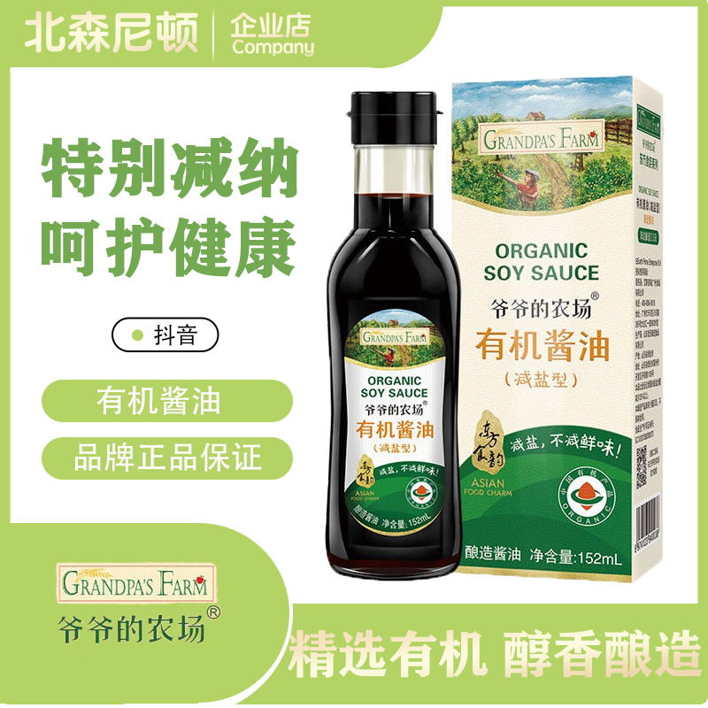 爷爷的农场有机酱油152ml 特级有机儿童减盐型 特级有机酱油
