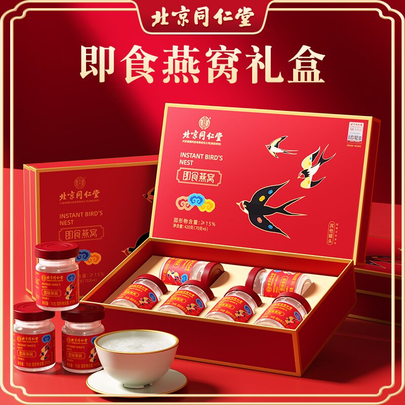北京同仁堂即食燕窝礼盒孕妇滋补品送礼燕窝6瓶礼盒装 母亲节送礼